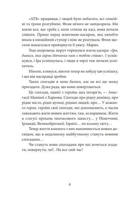 Де ти? Місто, країна. Історії українців, які через війну вимушені були шукати прихистку за кордоном - фото 3