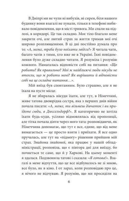 Де ти? Місто, країна. Історії українців, які через війну вимушені були шукати прихистку за кордоном - фото 5