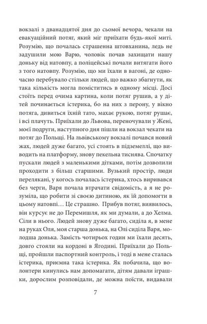 Де ти? Місто, країна. Історії українців, які через війну вимушені були шукати прихистку за кордоном - фото 6