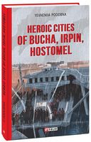 Heroic cities of Bucha, Irpin, Hostomel / Міста-герої Буча, Ірпінь, Гостомель Heroic cities of Bucha, Irpin, Hostomel / Міста-герої Буча, Ірпінь, Гостомель