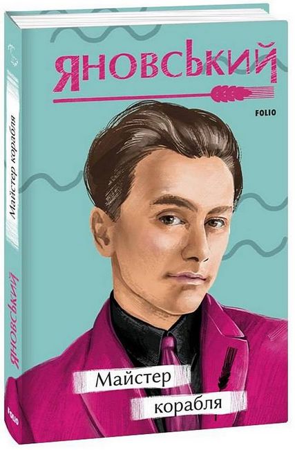 Майстер корабля - фото 1