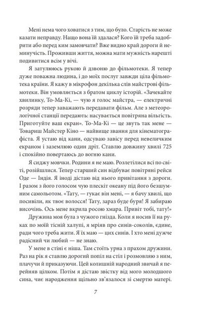 Майстер корабля - фото 4