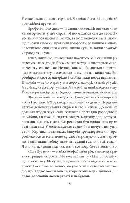 Майстер корабля - фото 5