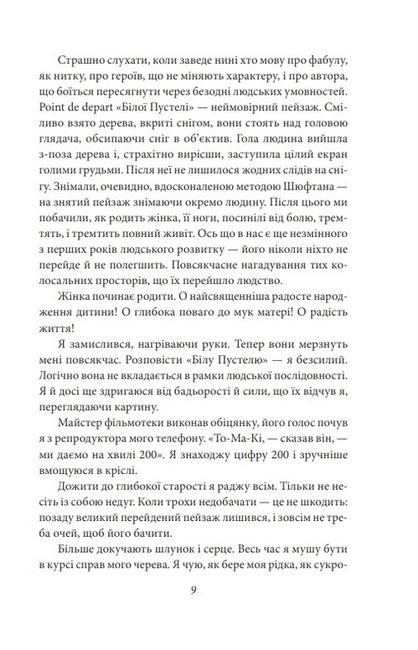 Майстер корабля - фото 6