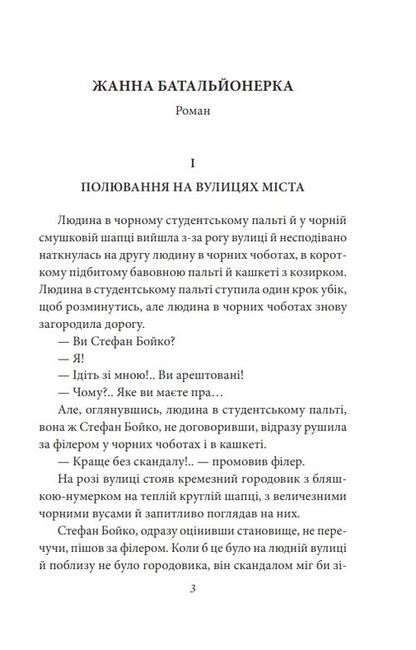 Жанна батальйонерка - фото 2