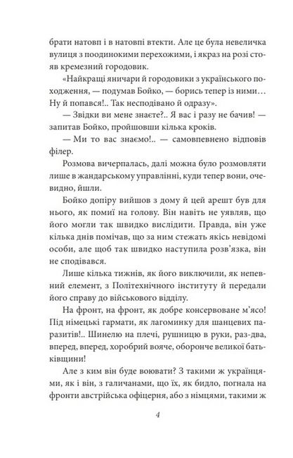 Жанна батальйонерка - фото 3