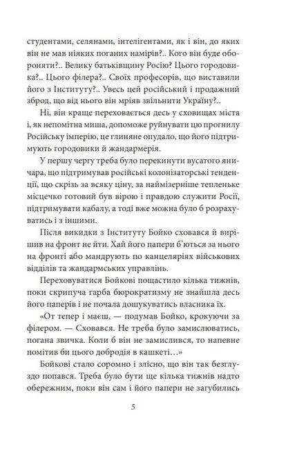 Жанна батальйонерка - фото 4