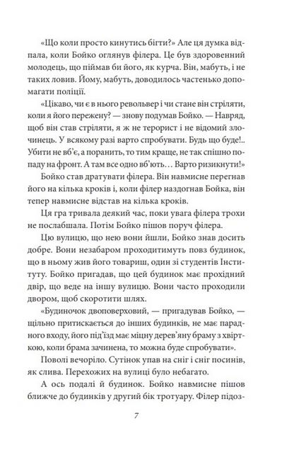 Жанна батальйонерка - фото 6