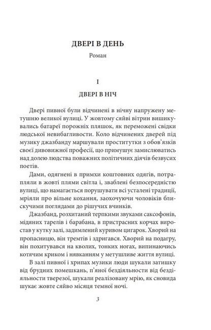 Двері в день. Міс Адрієна - фото 2