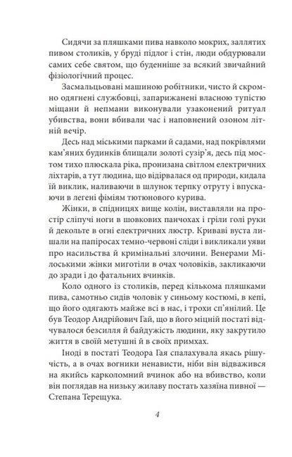 Двері в день. Міс Адрієна - фото 3