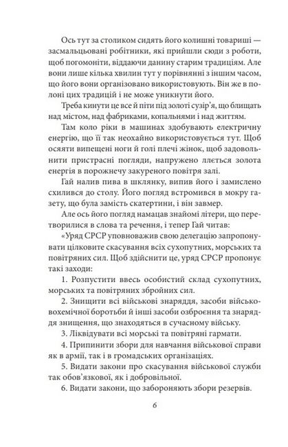 Двері в день. Міс Адрієна - фото 5