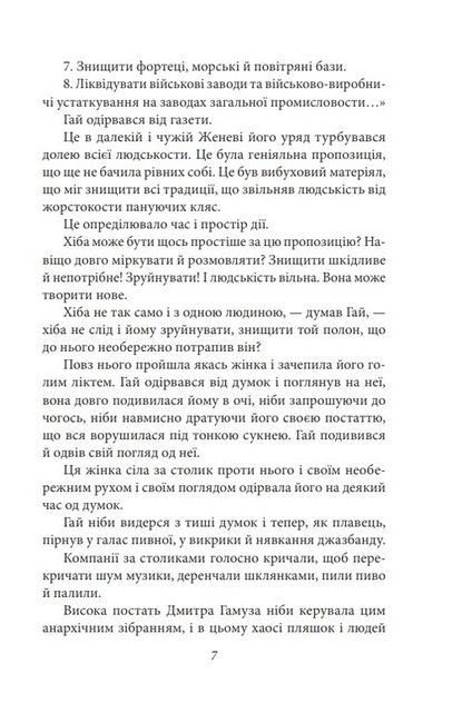 Двері в день. Міс Адрієна - фото 6