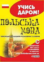 Українсько-польський розмовник і словник - Словники