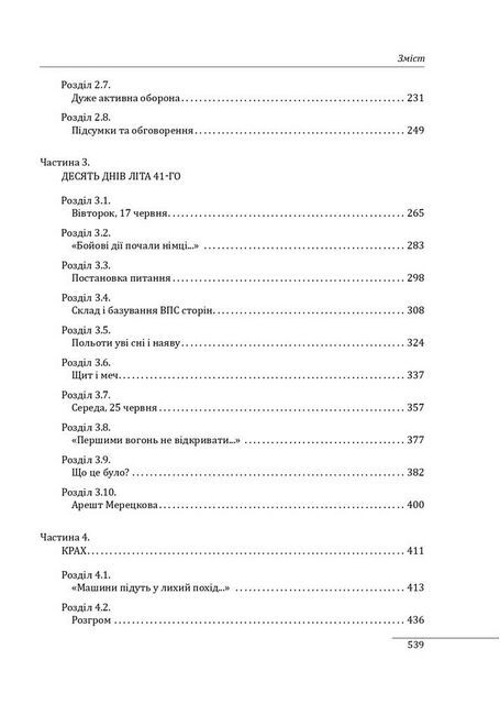 25 червня: дурість чи агресія? - фото 4