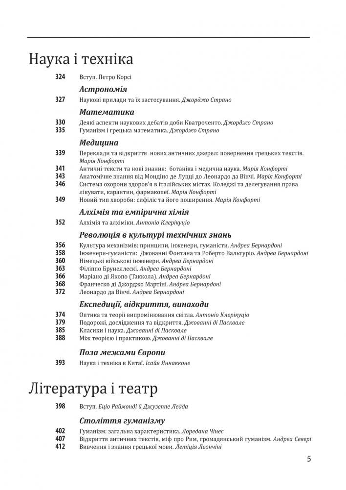 Історія європейської цивілізації. Середньовіччя. Експедиції. Торгівля. Утопії. - фото 4