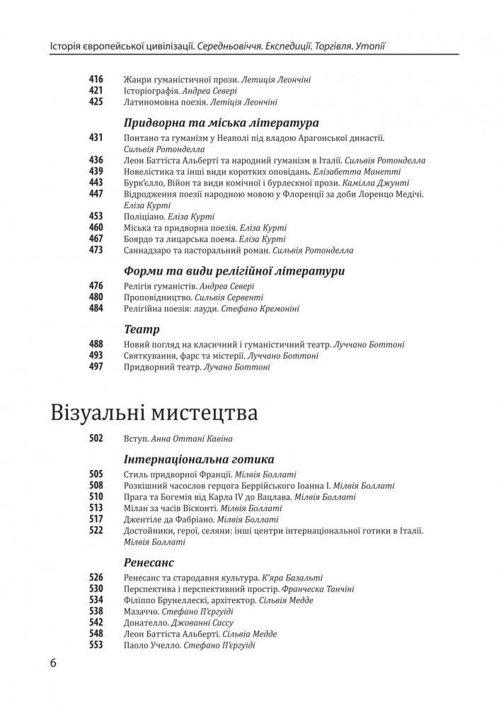 Історія європейської цивілізації. Середньовіччя. Експедиції. Торгівля. Утопії. - фото 5