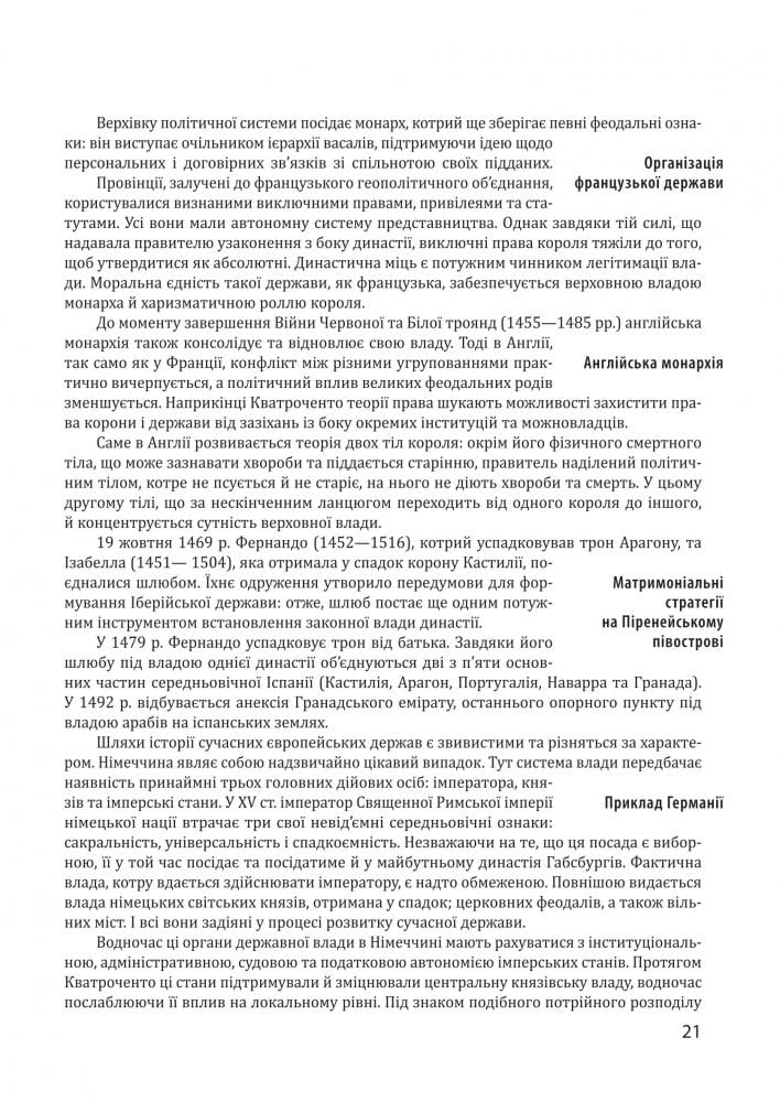 Історія європейської цивілізації. Середньовіччя. Експедиції. Торгівля. Утопії. - фото 9