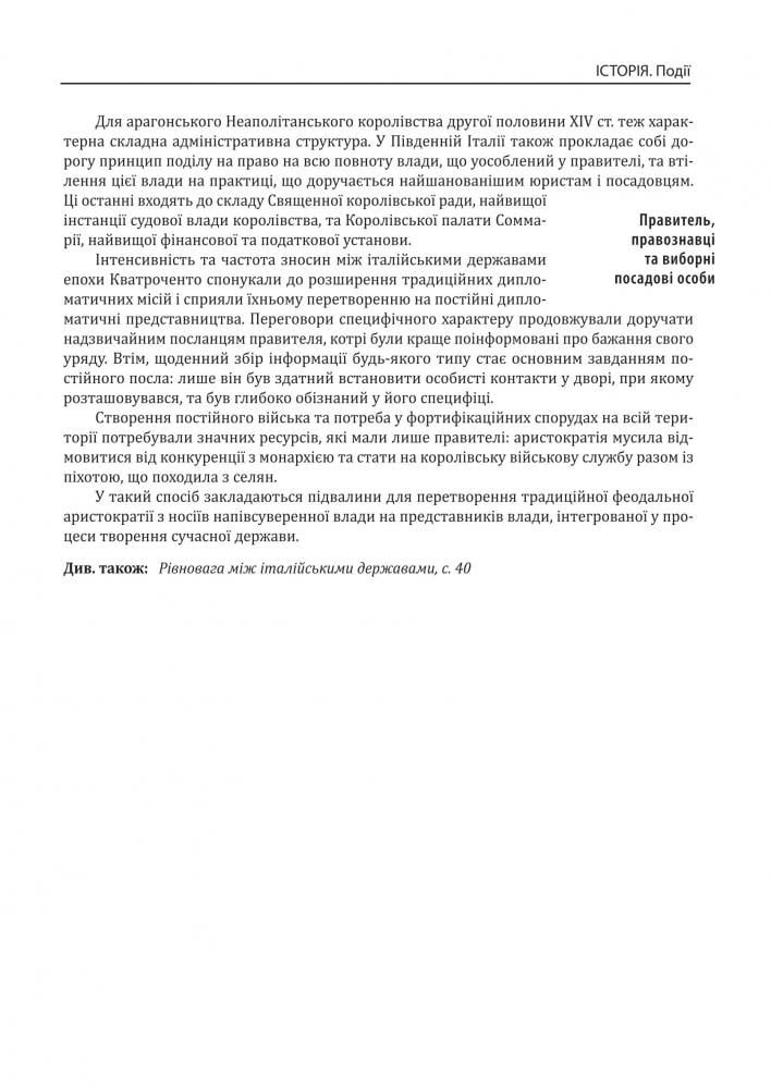 Історія європейської цивілізації. Середньовіччя. Експедиції. Торгівля. Утопії. - фото 11