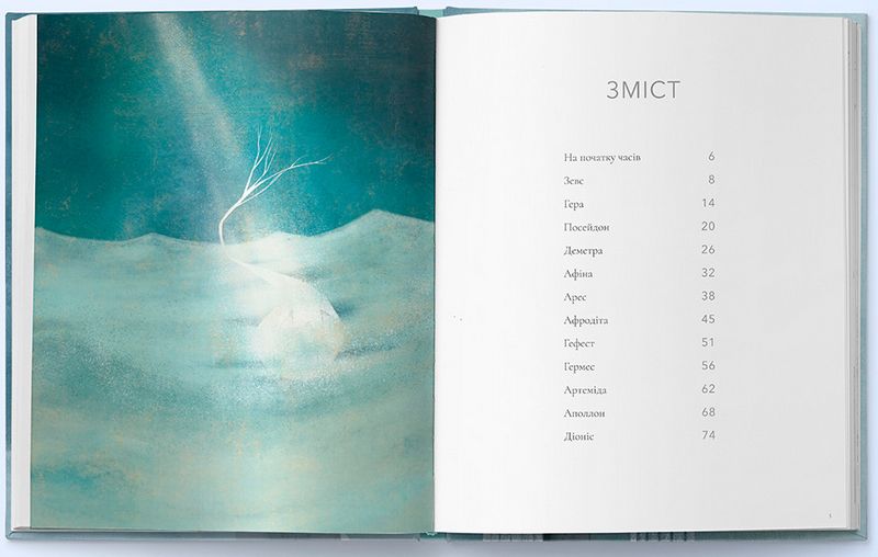 Боги та богині давньогрецької міфології - фото 3