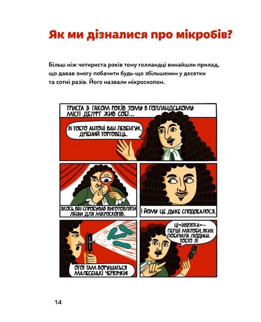 Мікробам не читати! Книжка про вакцини - фото 4