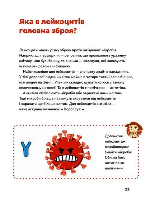 Мікробам не читати! Книжка про вакцини - фото 6