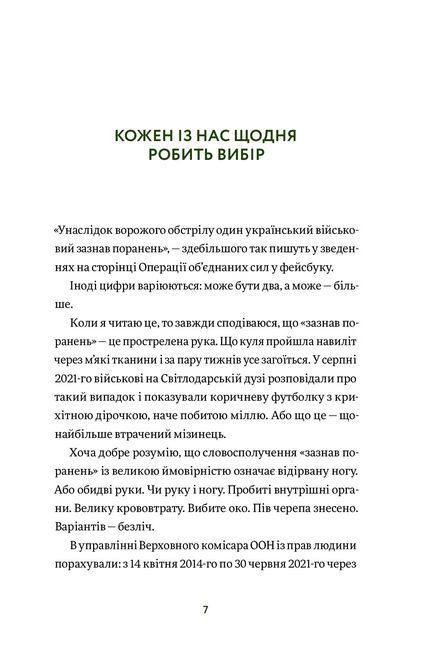 Вони перемогли. 11 історій про людей з ранами - видимими і невидимими - фото 2