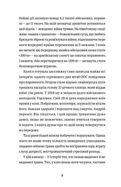Вони перемогли. 11 історій про людей з ранами - видимими і невидимими - фото 3