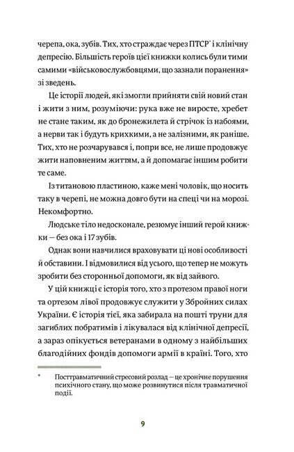 Вони перемогли. 11 історій про людей з ранами - видимими і невидимими - фото 4