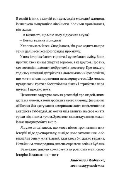 Вони перемогли. 11 історій про людей з ранами - видимими і невидимими - фото 6