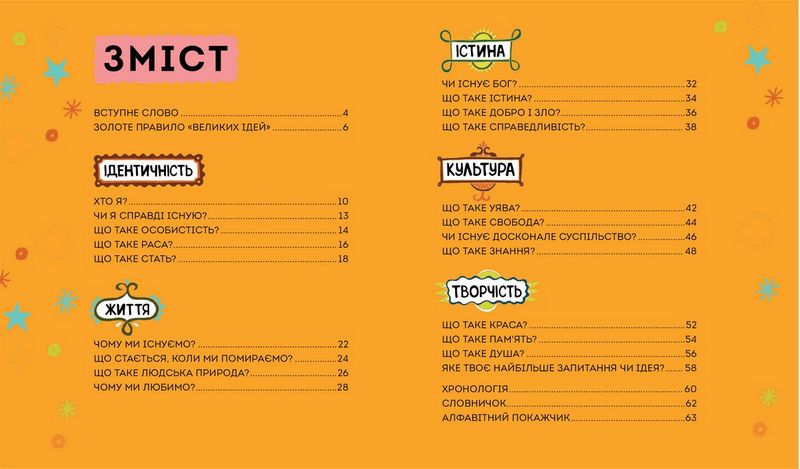 Великі ідеї для юних мислителів - фото 2