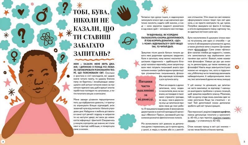 Великі ідеї для юних мислителів - фото 3