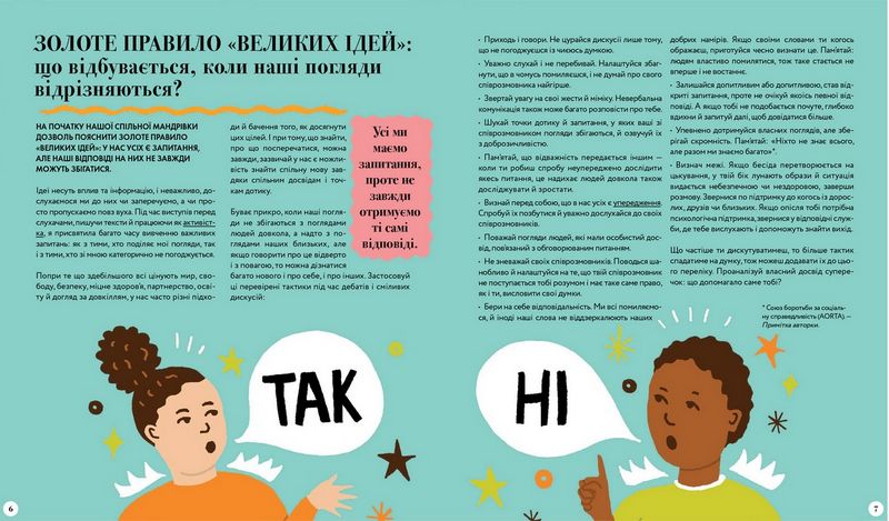Великі ідеї для юних мислителів - фото 4