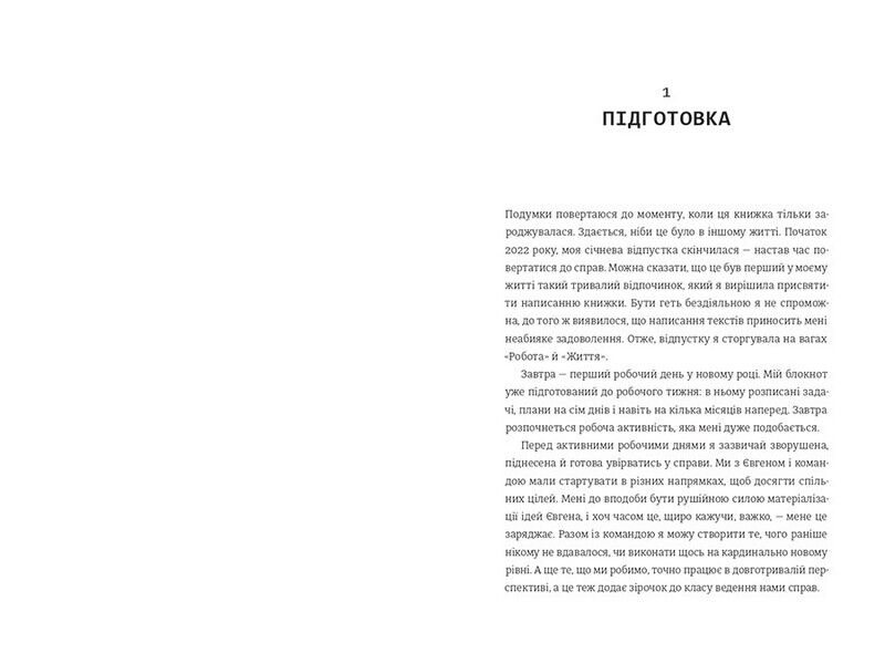 Як начинити гадюку салом. Рецепт створення бізнесу на творчості - фото 5