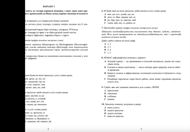 НМТ Українська мова Тестові завдання у форматі НМТ Авраменко Талант - фото 2