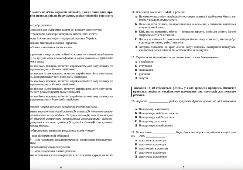 НМТ Українська мова Тестові завдання у форматі НМТ Авраменко Талант - фото 3