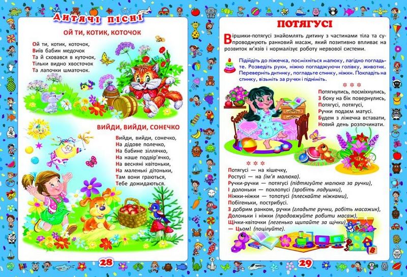 Перша книжка матусі. Розвивальні завдання, веселі ігри, потішки, віршики та пісеньки - фото 3