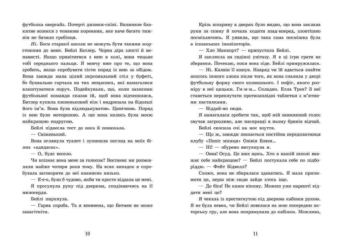 2012 миль до дорослішання - фото 4