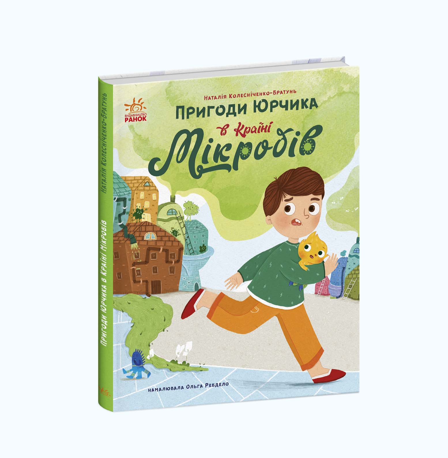 Пригоди Юрчика в Країні Мікробів - фото 5