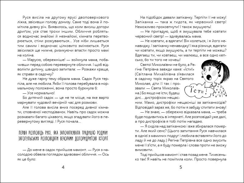 Оповідки Загогульських - фото 3