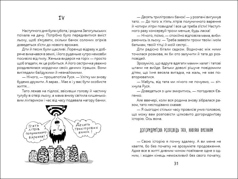 Оповідки Загогульських - фото 4
