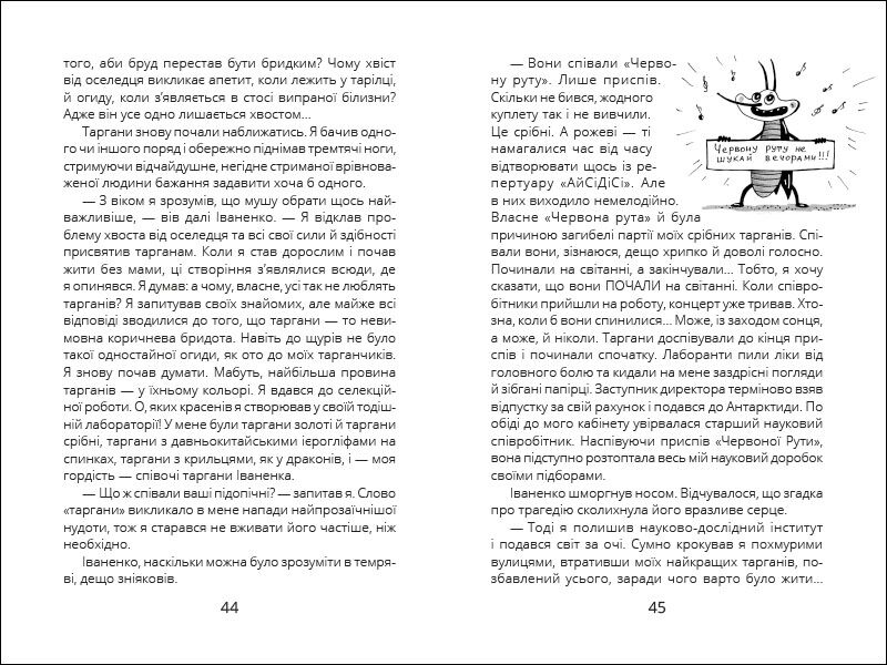 Оповідки Загогульських - фото 5