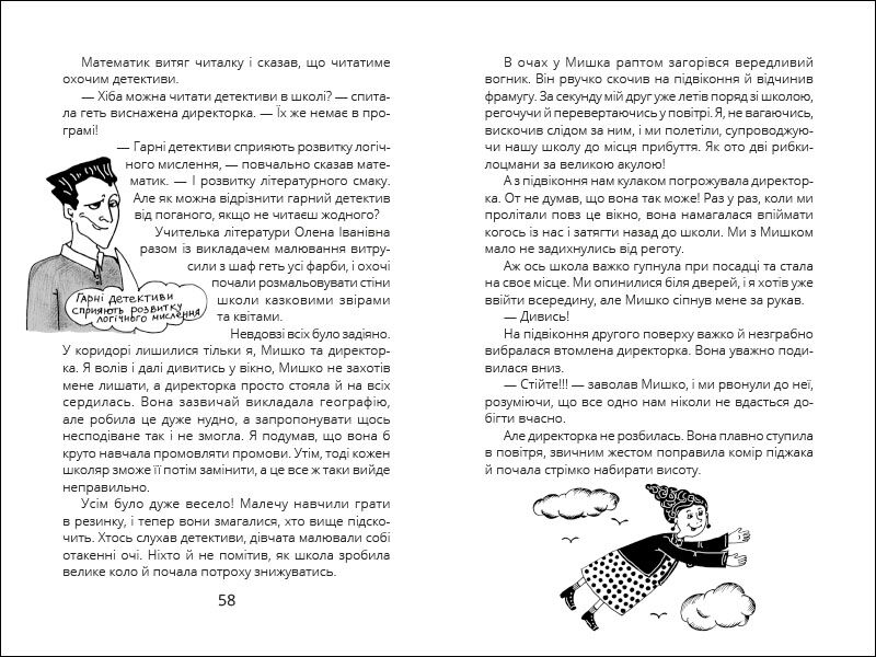 Оповідки Загогульських - фото 6