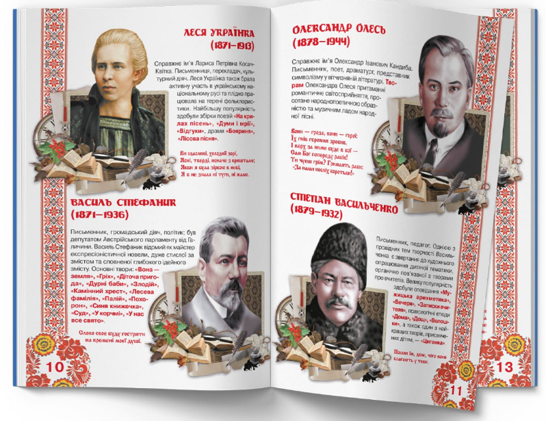 Велика книжка. Видатні Українські письменники, поети, драматурги. Олег Завязкин. Crystal Book. - фото 4