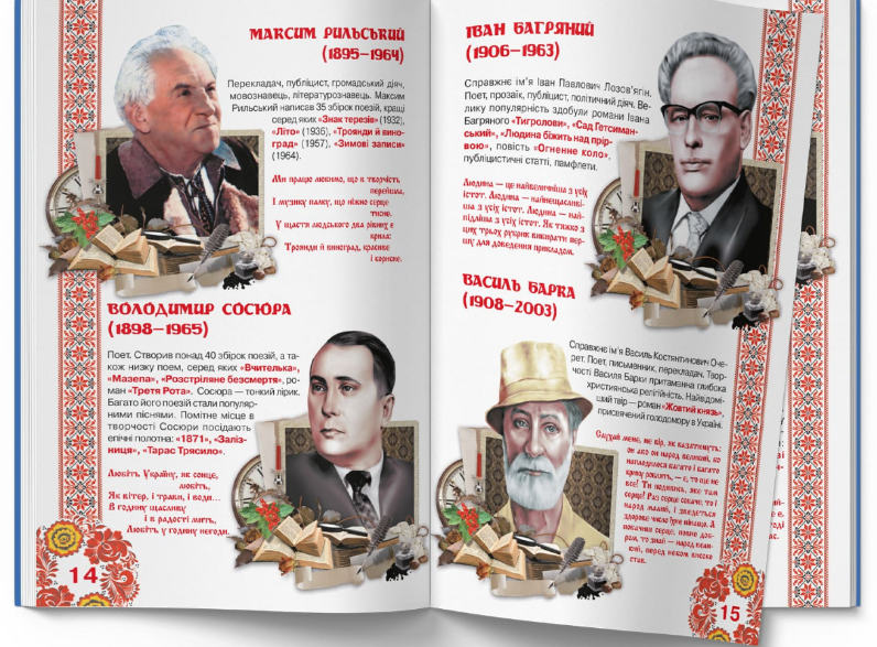 Велика книжка. Видатні Українські письменники, поети, драматурги. Олег Завязкин. Crystal Book. - фото 5