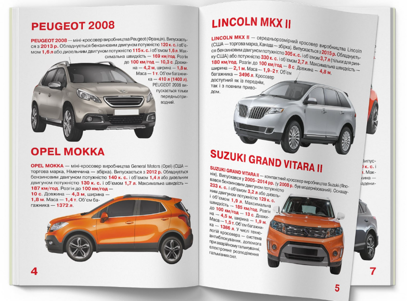 Велика книжка. Кросовери. Crystal Book. - фото 3