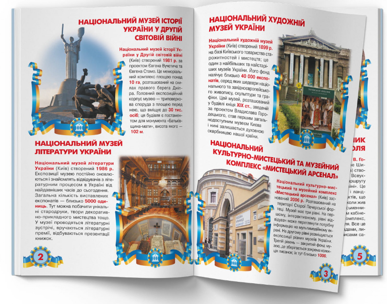 Велика книжка. Музеї України. Олег Завязкин. Crystal Book. - фото 2