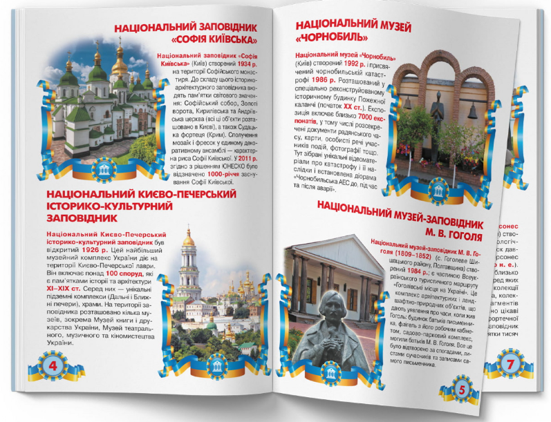 Велика книжка. Музеї України. Олег Завязкин. Crystal Book. - фото 3