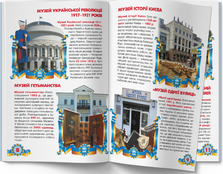 Велика книжка. Музеї України. Олег Завязкин. Crystal Book. - фото 4