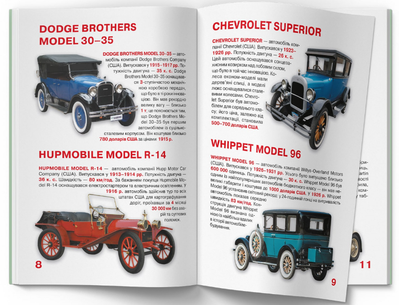 Велика книжка. Ретро-автомобілі. Crystal Book. - фото 4