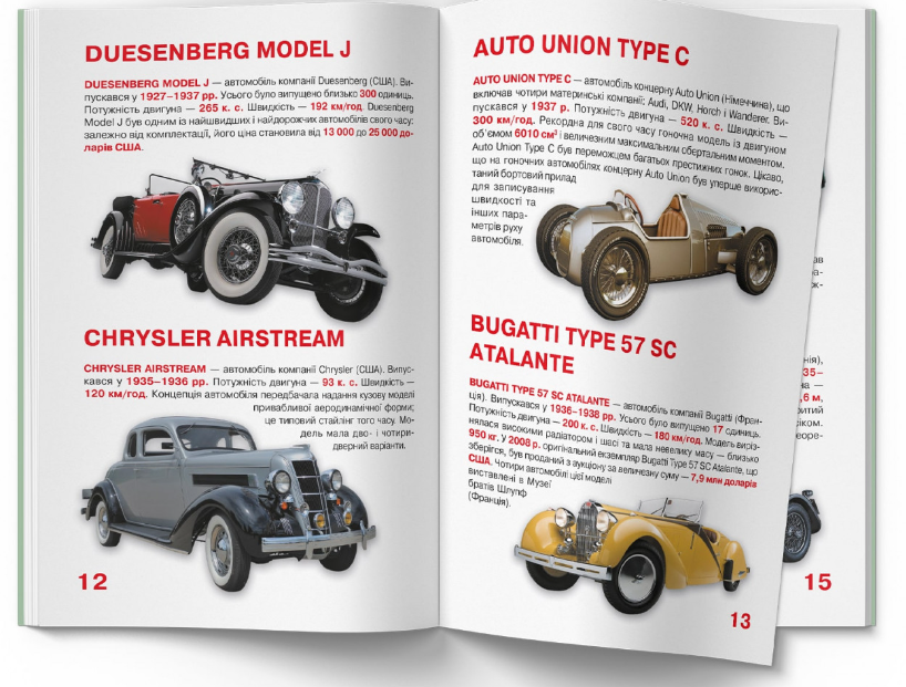 Велика книжка. Ретро-автомобілі. Crystal Book. - фото 5